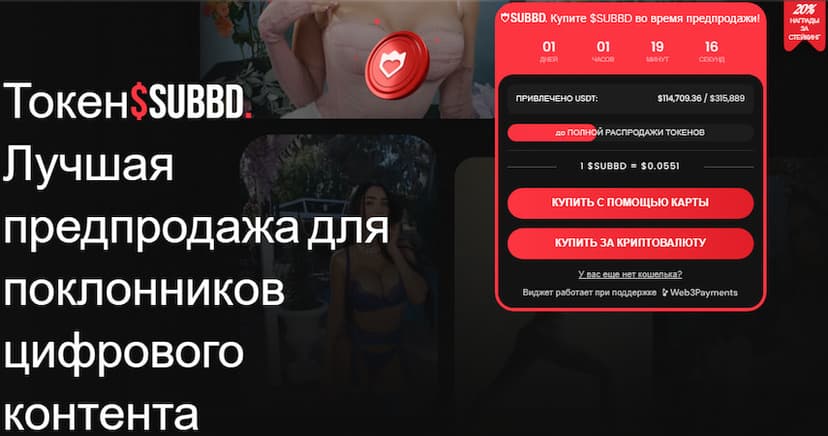 $SUBBD: Новый взгляд на взаимодействие с фанатами