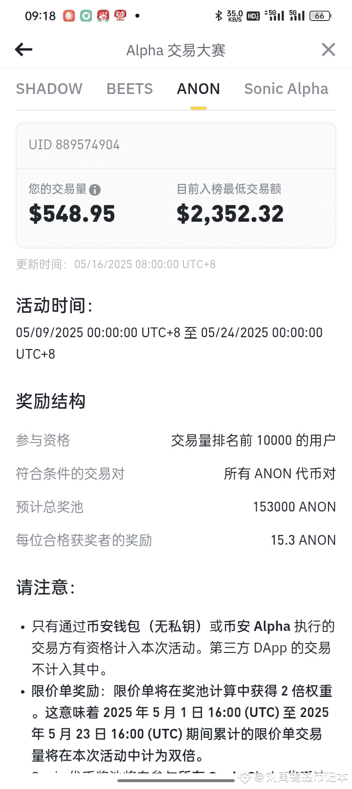 币安透明化活动数据，优于友商！