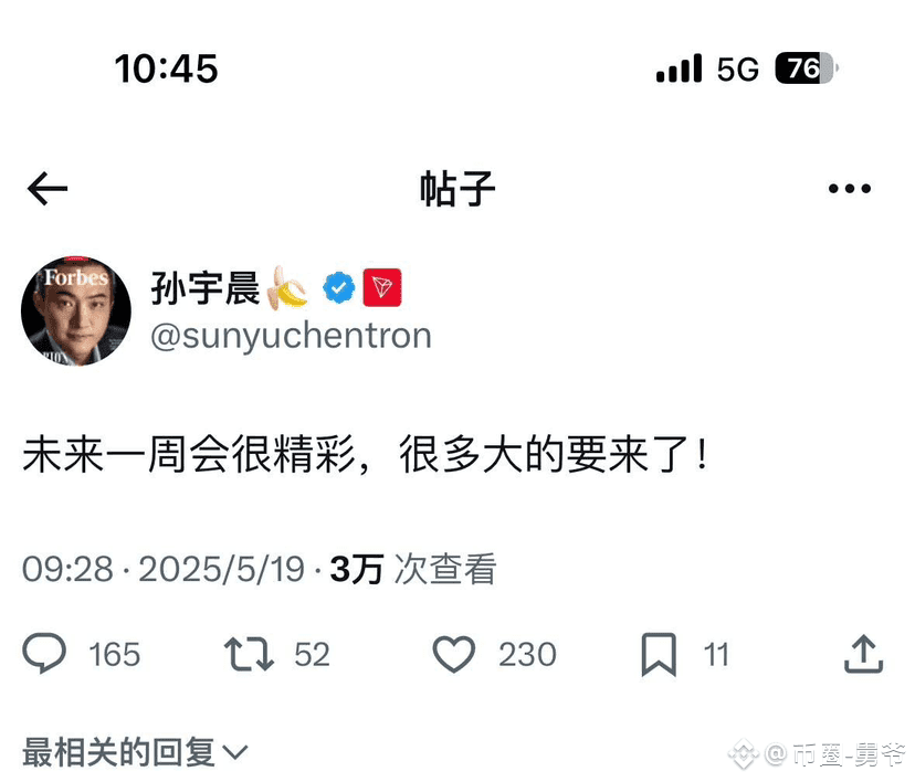孙宇晨与特朗普币的交易炒作内幕