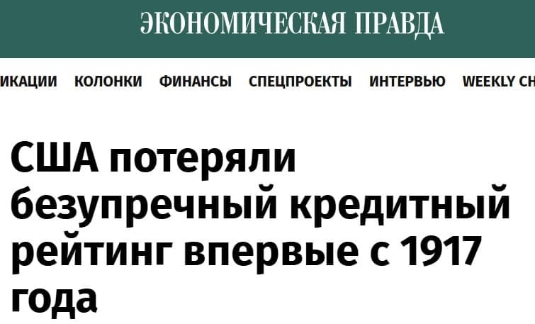 Ралли в криптовалюте на фоне снижения рейтинга США