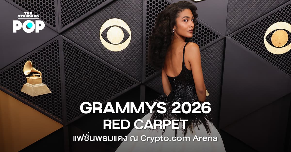 GRAMMYS 2026 RED CARPET แฟชั่นพรมแดง ณ Crypto.com Arena